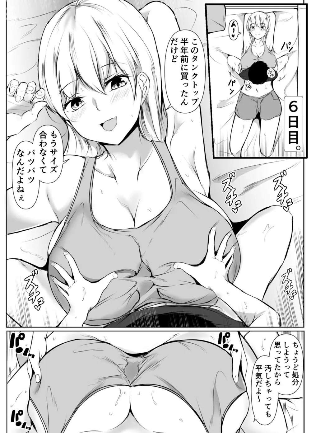 性教育課外授業～年下に優しいギャル～ Page.36