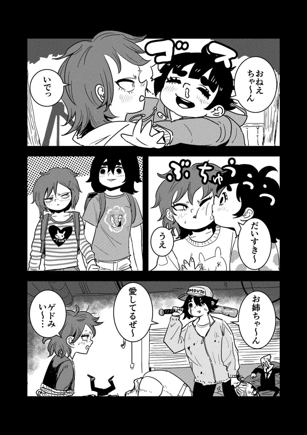 妹のちんぽにぶち殺されるお姉ちゃん Page.2