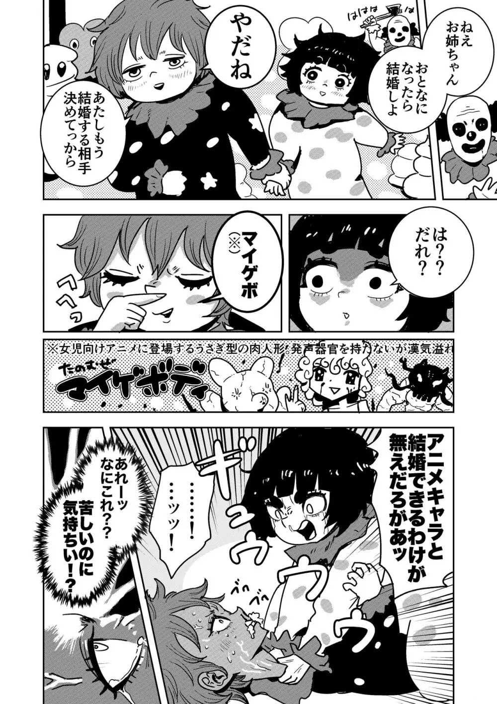 妹のちんぽにぶち殺されるお姉ちゃん Page.21