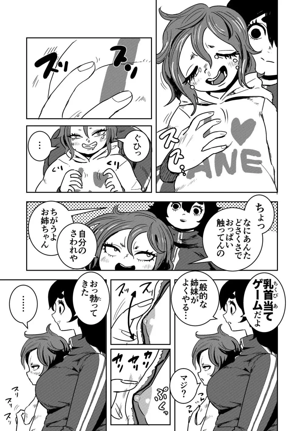 妹のちんぽにぶち殺されるお姉ちゃん Page.6