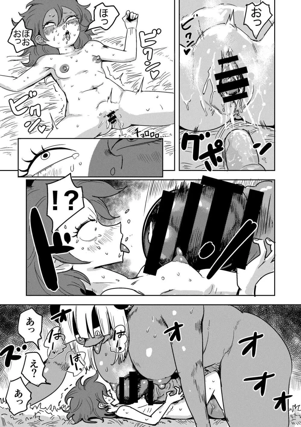 ふたなりモンスター娘のメガチンポにぶち殺されるお姉ちゃん Page.13