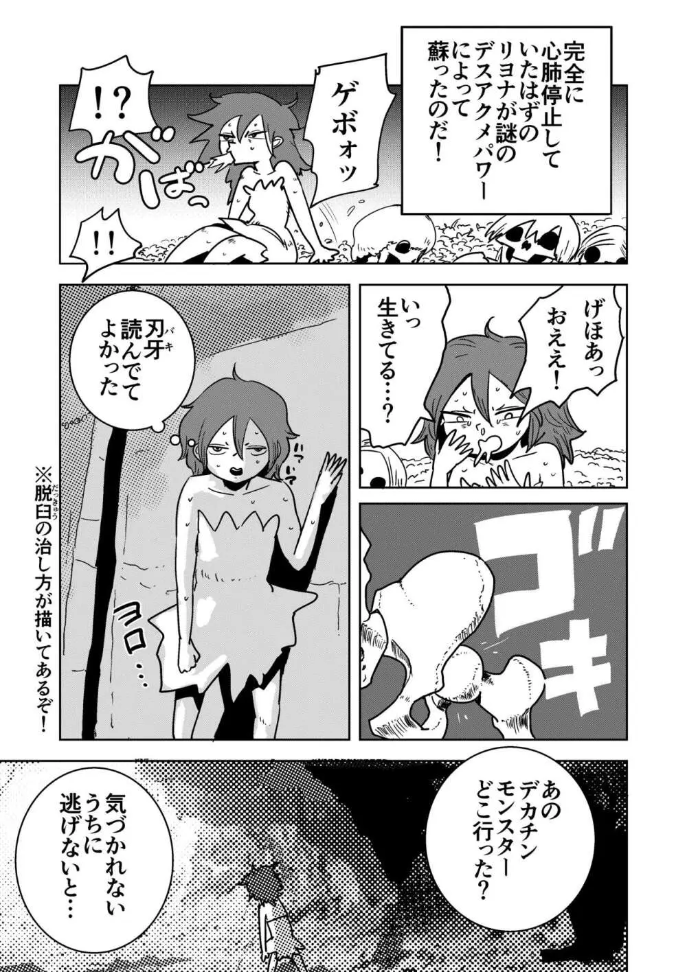 ふたなりモンスター娘のメガチンポにぶち殺されるお姉ちゃん Page.27