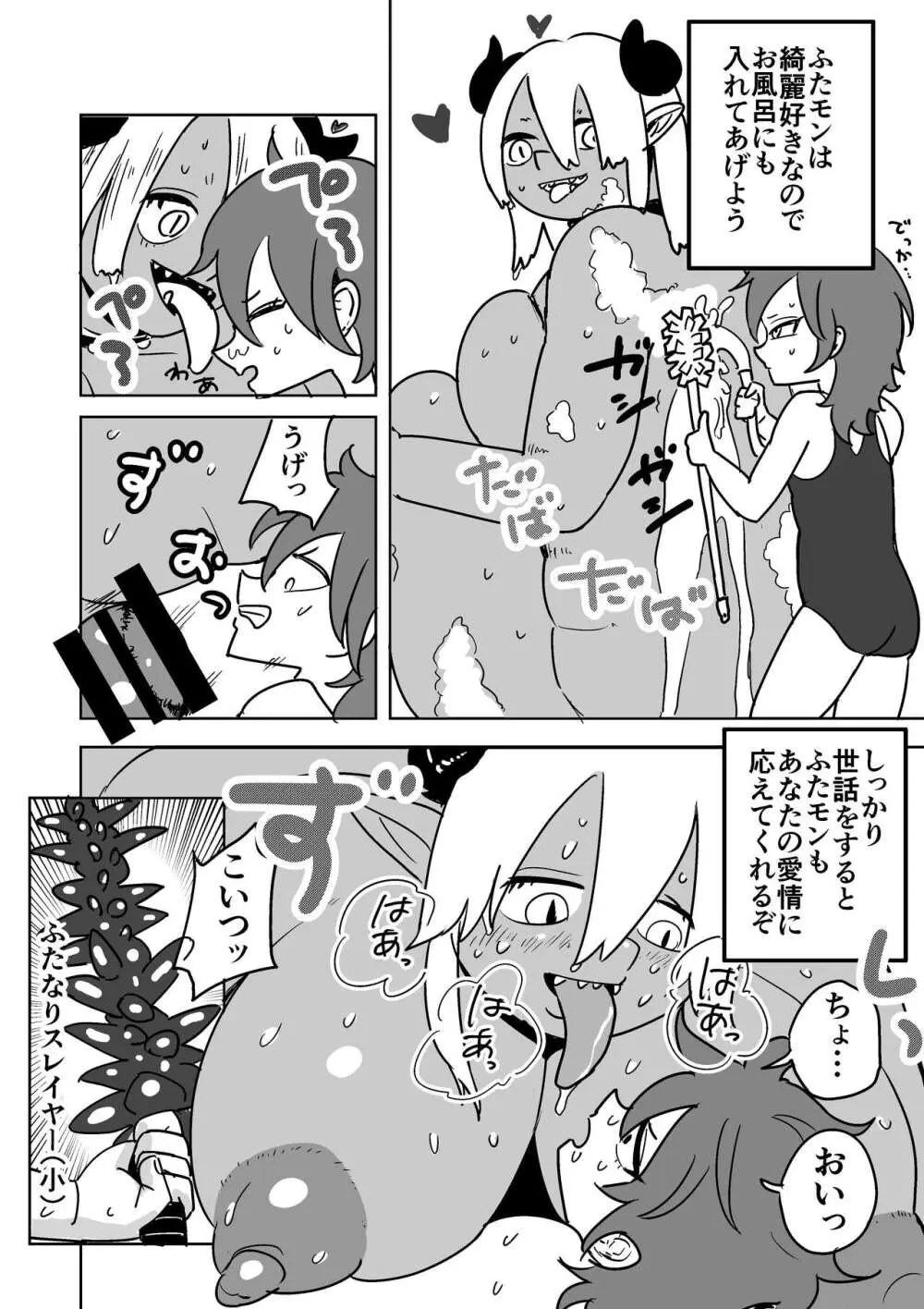 ふたなりモンスター娘のメガチンポにぶち殺されるお姉ちゃん Page.37