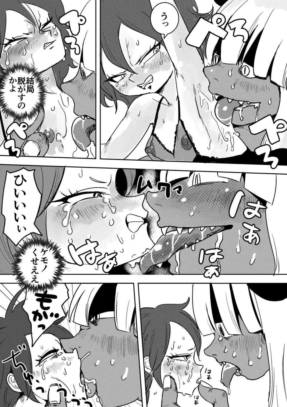 ふたなりモンスター娘のメガチンポにぶち殺されるお姉ちゃん Page.9