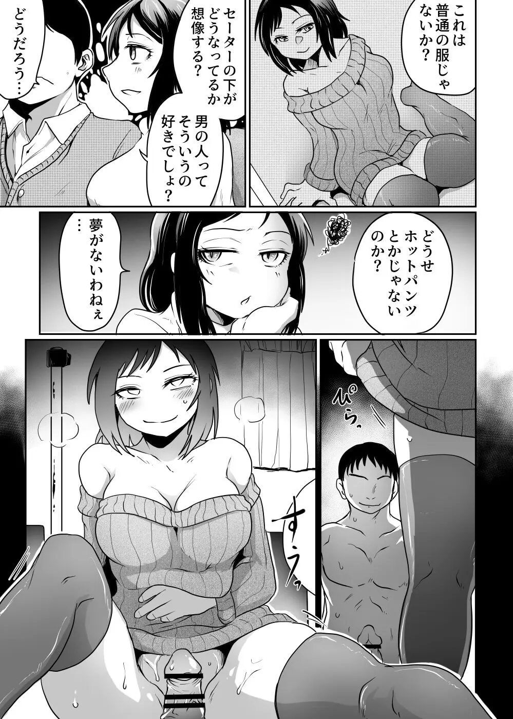 撮影会の裏では Page.11