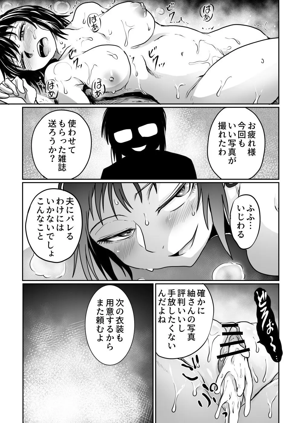 撮影会の裏では Page.29