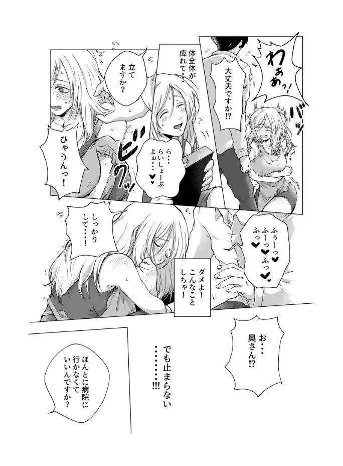 ご神体でオナニーした美鈴さんは翌日NTRれました。 Page.19