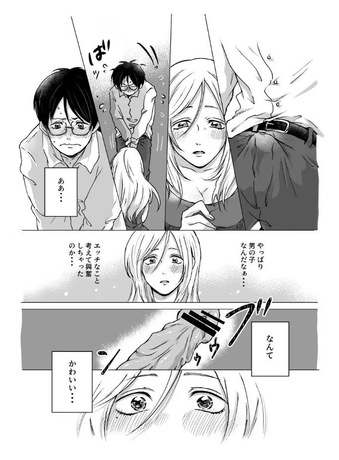 ご神体でオナニーした美鈴さんは翌日NTRれました。 Page.21