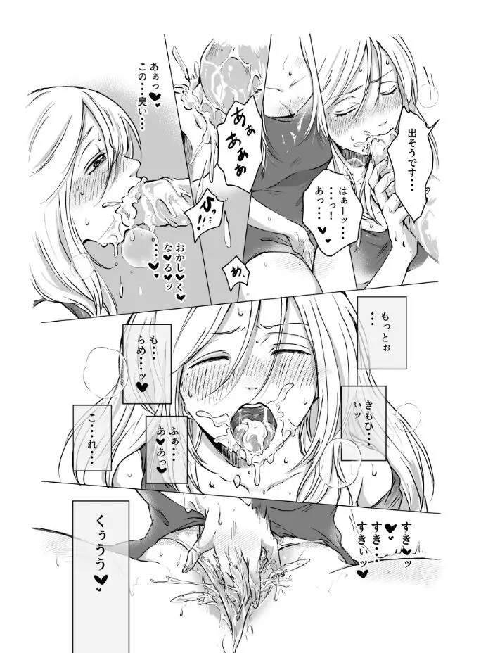 ご神体でオナニーした美鈴さんは翌日NTRれました。 Page.24