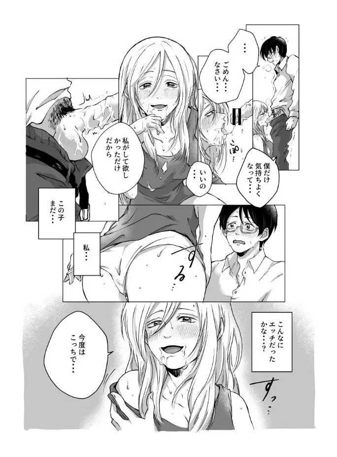 ご神体でオナニーした美鈴さんは翌日NTRれました。 Page.25