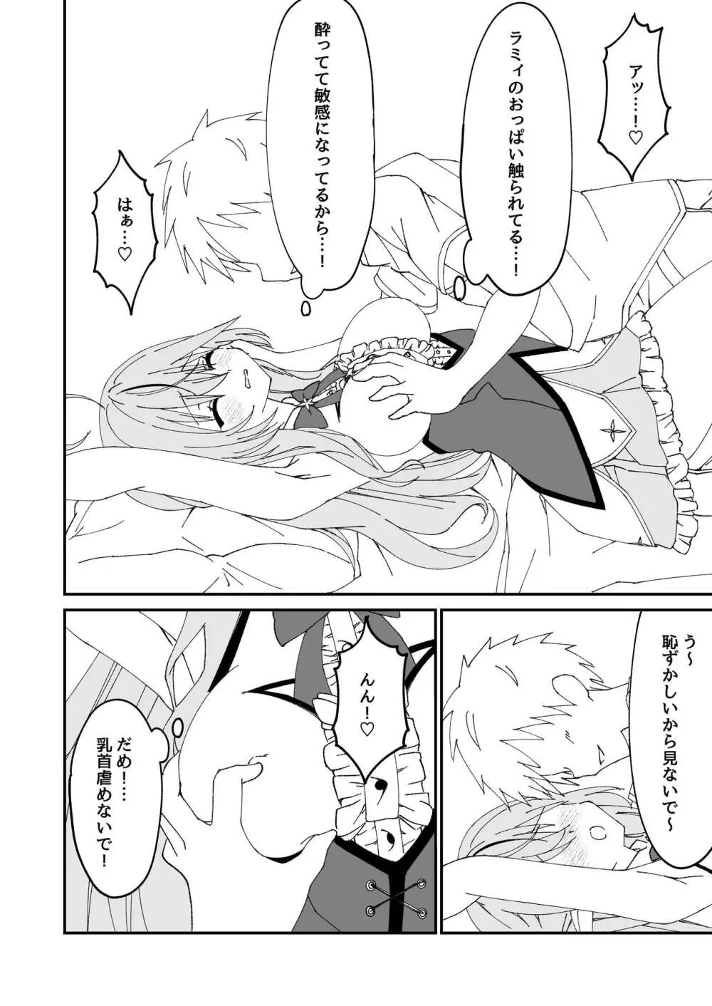 酔×睡ラミィ Page.6