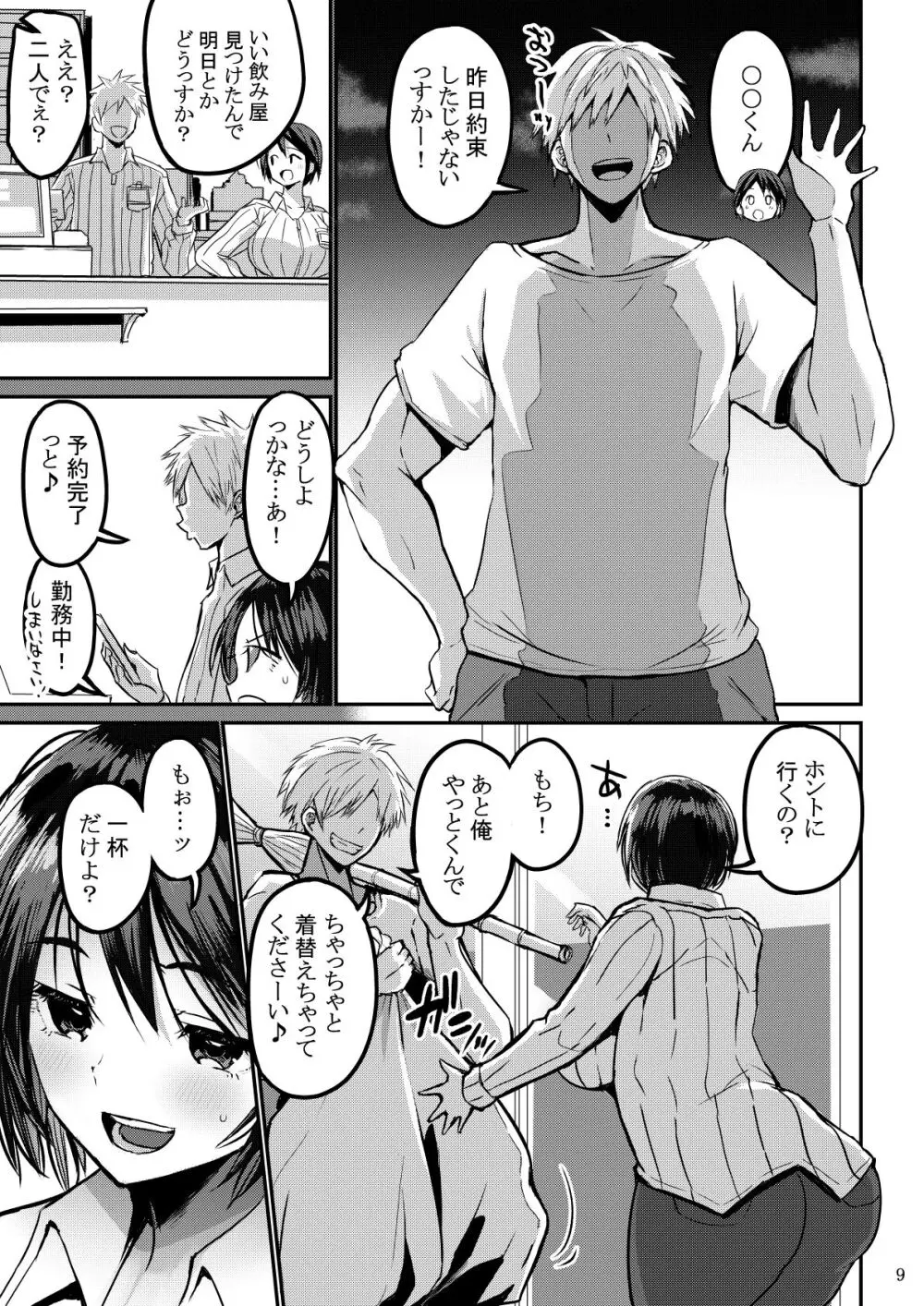 欲求不満が溜まって他の男のち〇ぽケースになってしまった奥さん Page.10