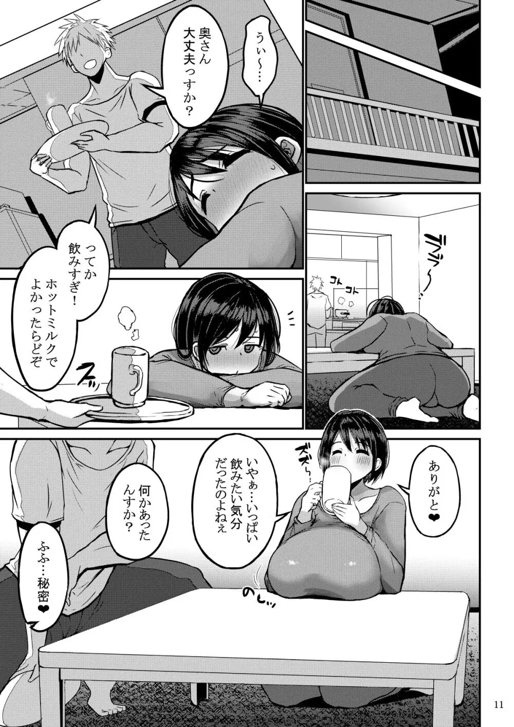 欲求不満が溜まって他の男のち〇ぽケースになってしまった奥さん Page.12