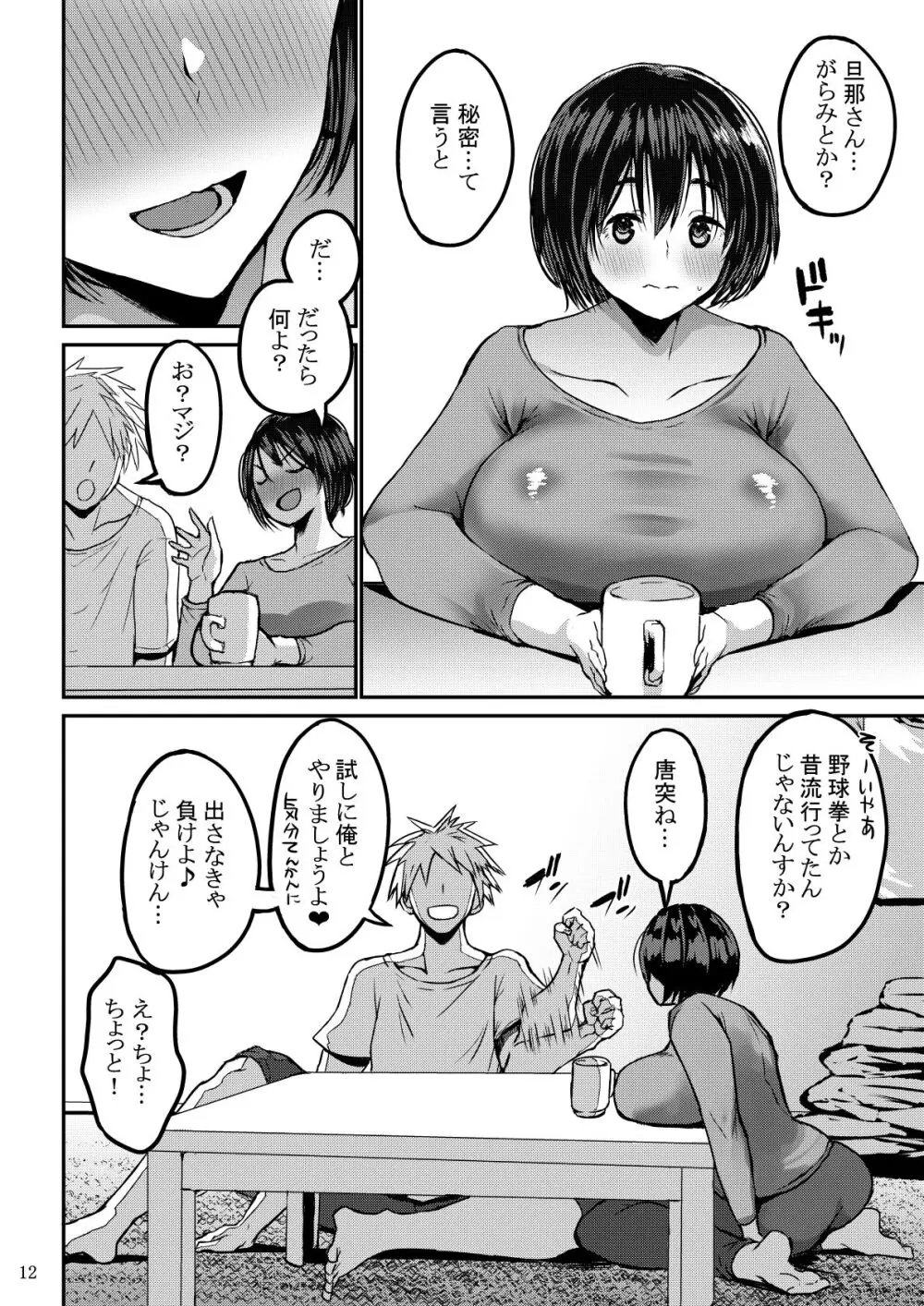 欲求不満が溜まって他の男のち〇ぽケースになってしまった奥さん Page.13