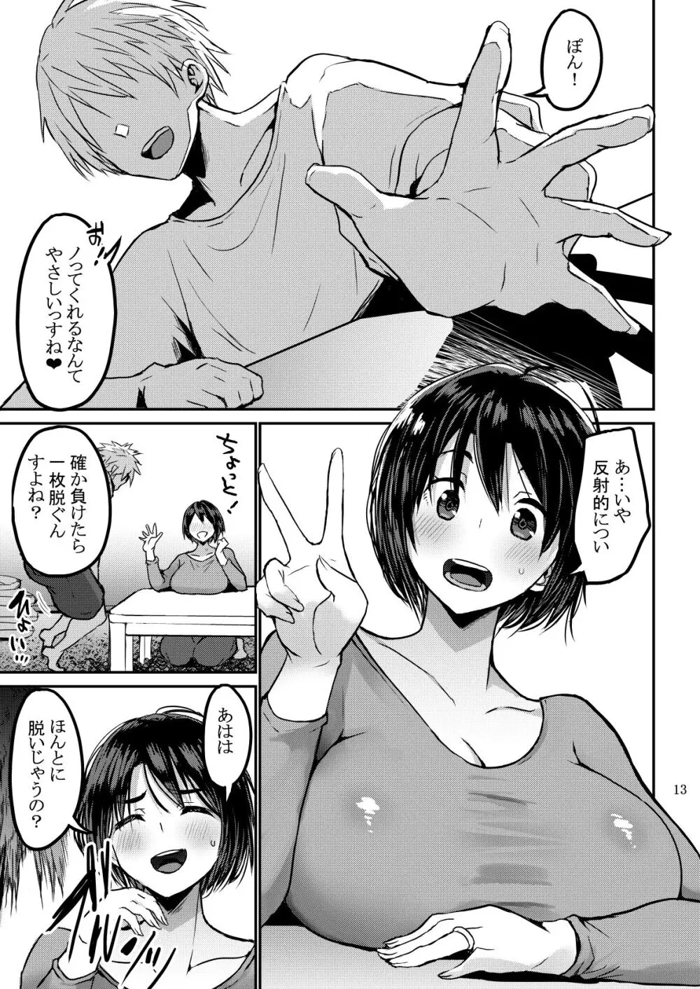 欲求不満が溜まって他の男のち〇ぽケースになってしまった奥さん Page.14