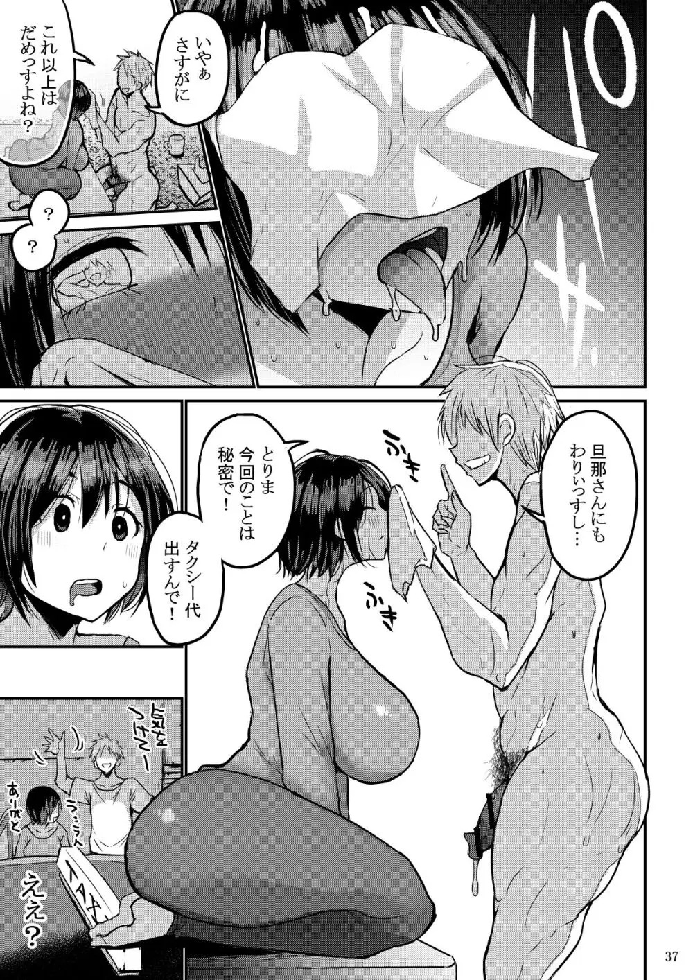 欲求不満が溜まって他の男のち〇ぽケースになってしまった奥さん Page.38