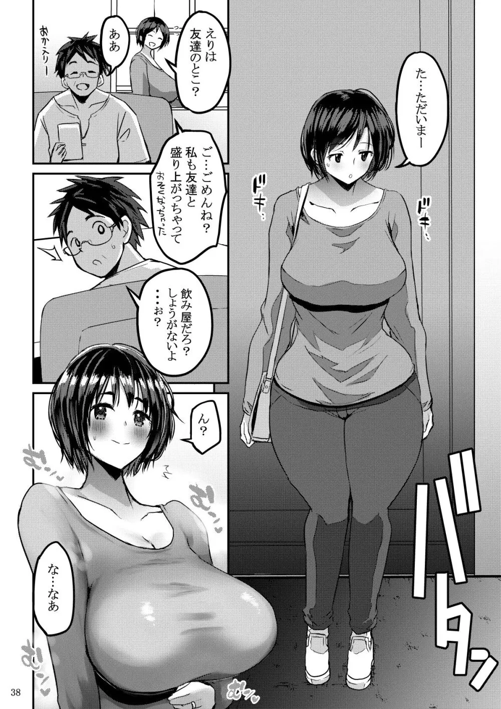 欲求不満が溜まって他の男のち〇ぽケースになってしまった奥さん Page.39