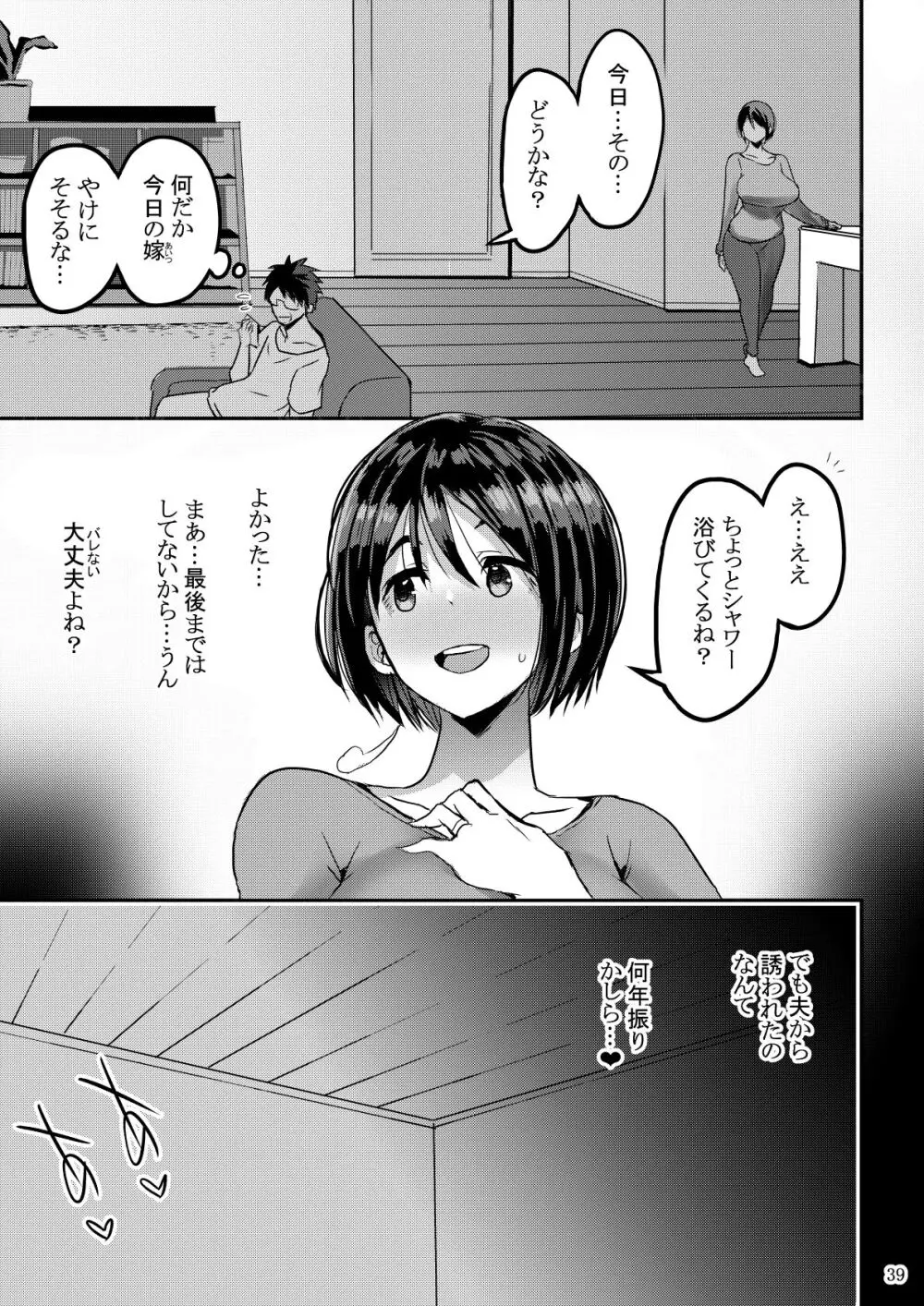 欲求不満が溜まって他の男のち〇ぽケースになってしまった奥さん Page.40