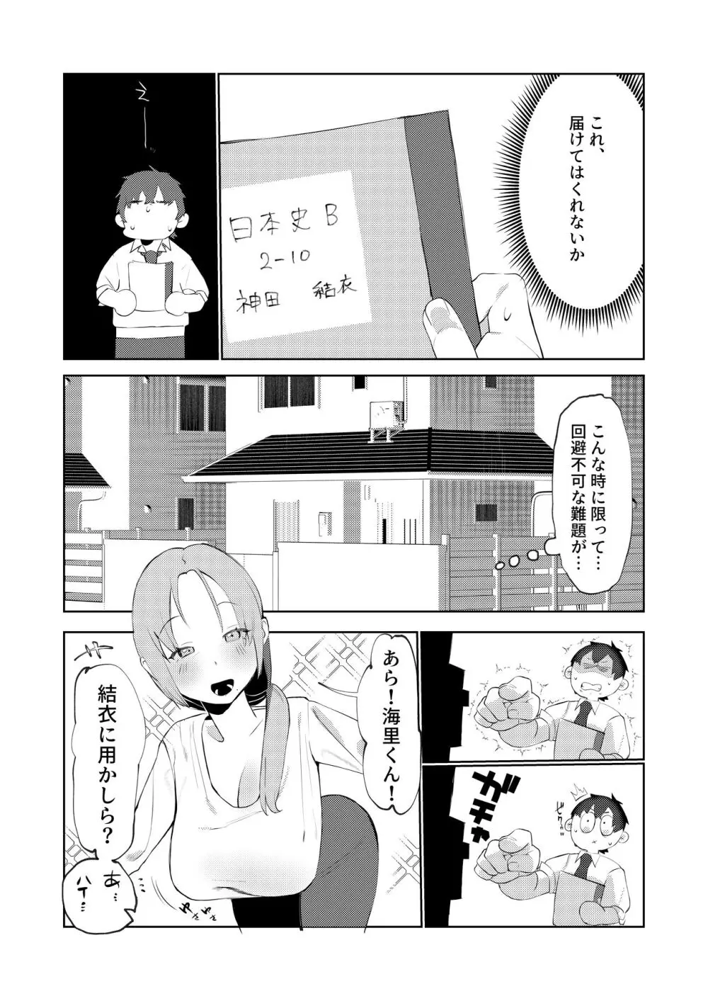 真面目系幼馴染があんなことやこんなこと。 Page.18