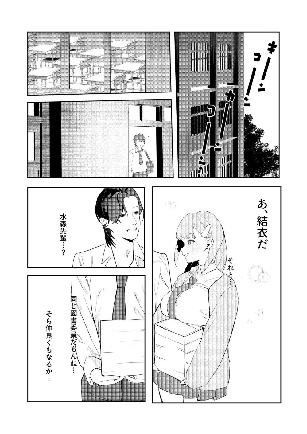 真面目系幼馴染があんなことやこんなこと。 Page.9