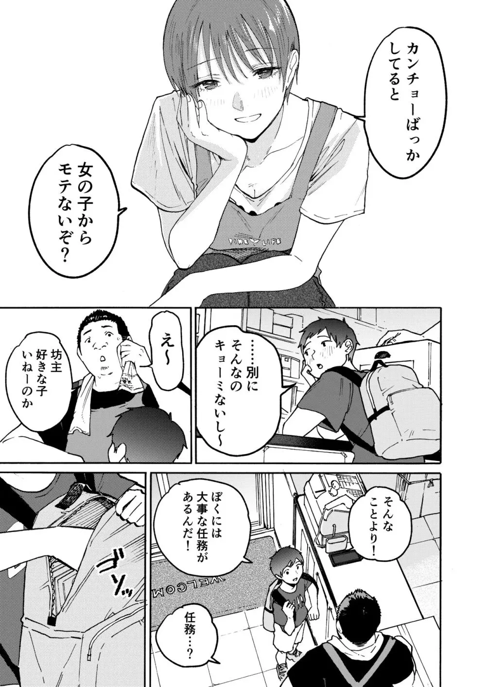 あの納屋 〜ぼくが見たことないおばさんの夜の姿〜 Page.11