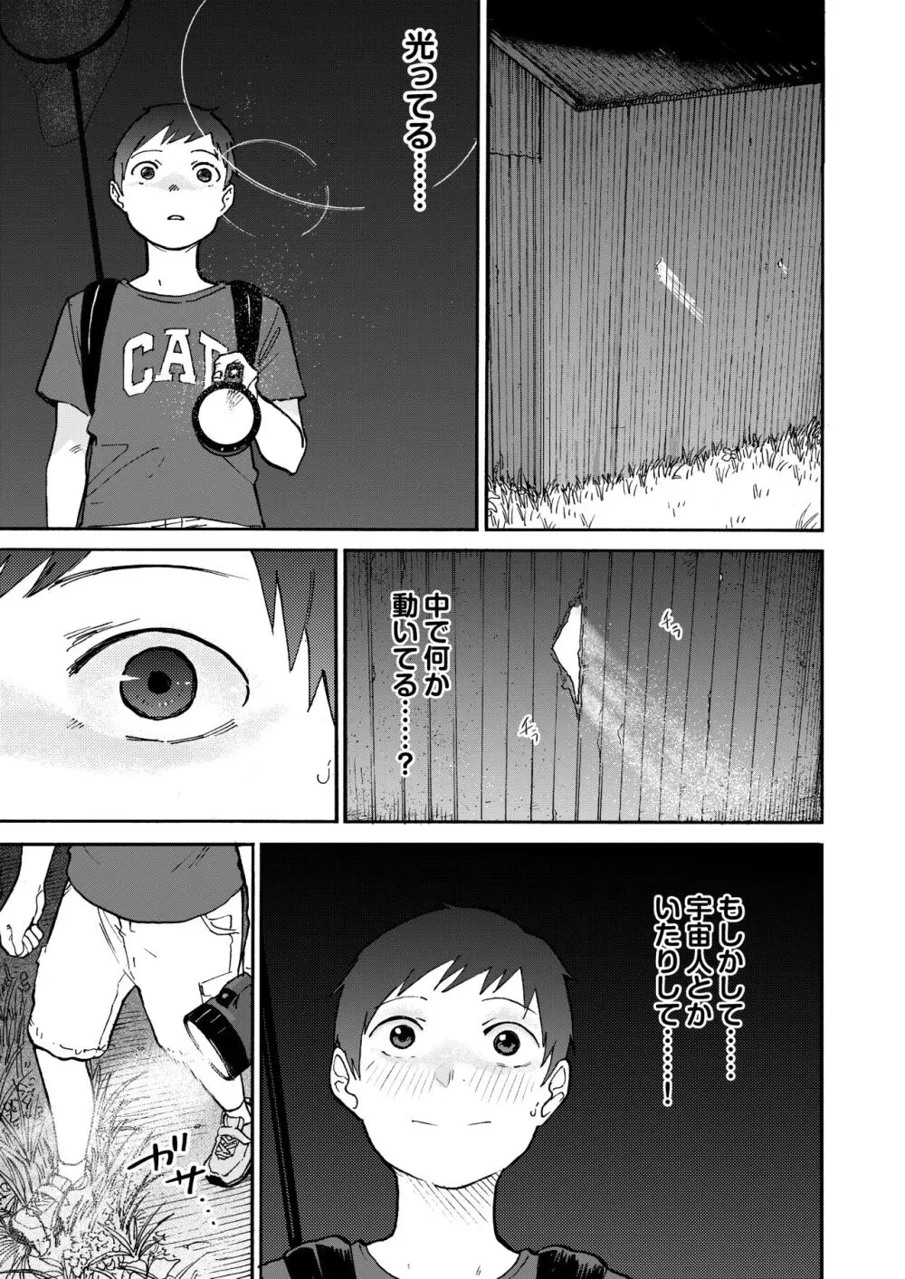 あの納屋 〜ぼくが見たことないおばさんの夜の姿〜 Page.17