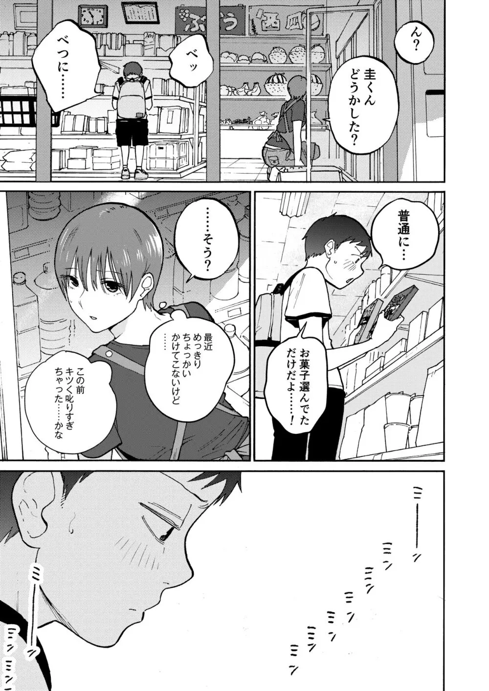 あの納屋 〜ぼくが見たことないおばさんの夜の姿〜 Page.41