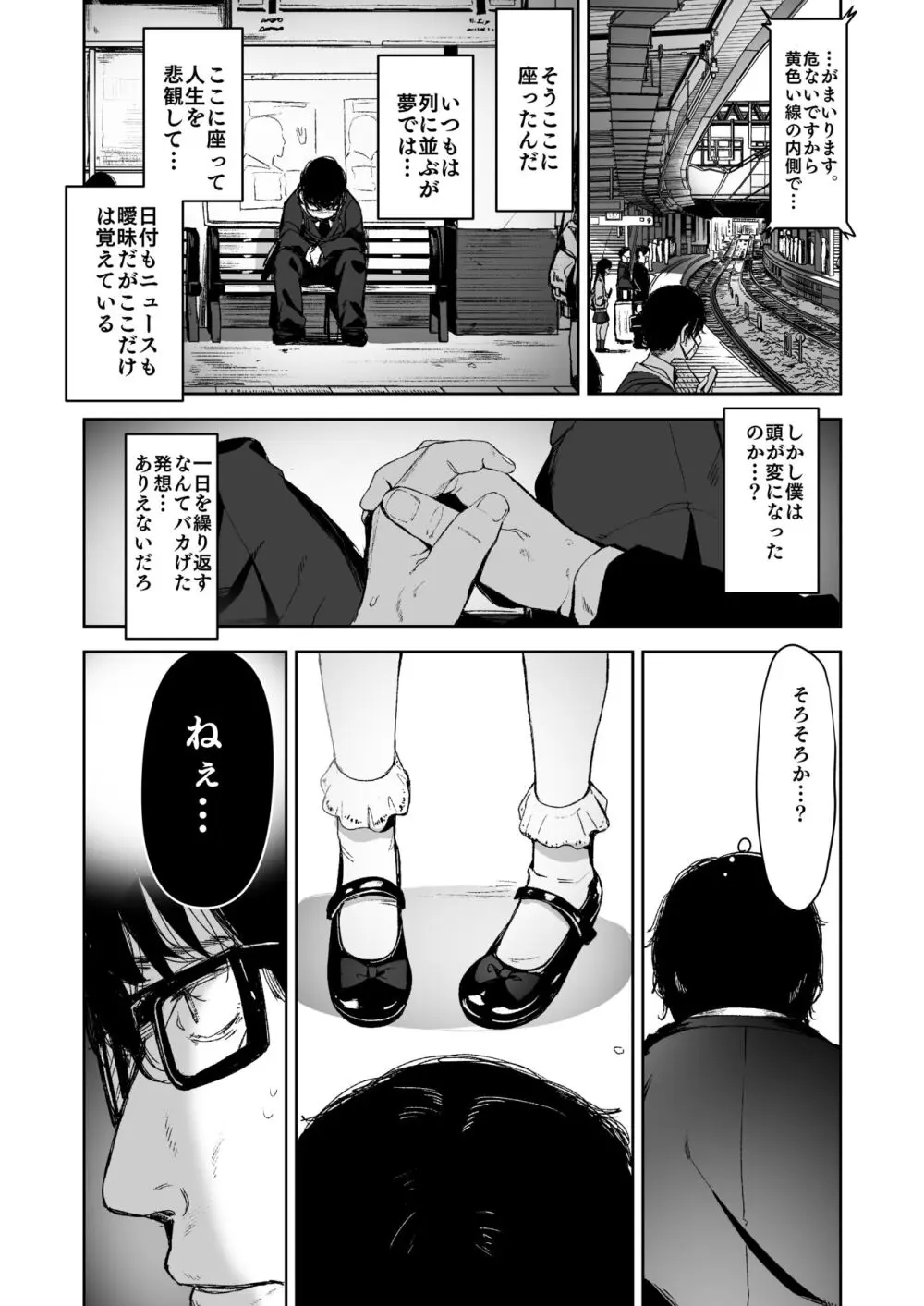 Re:Rape Page.47