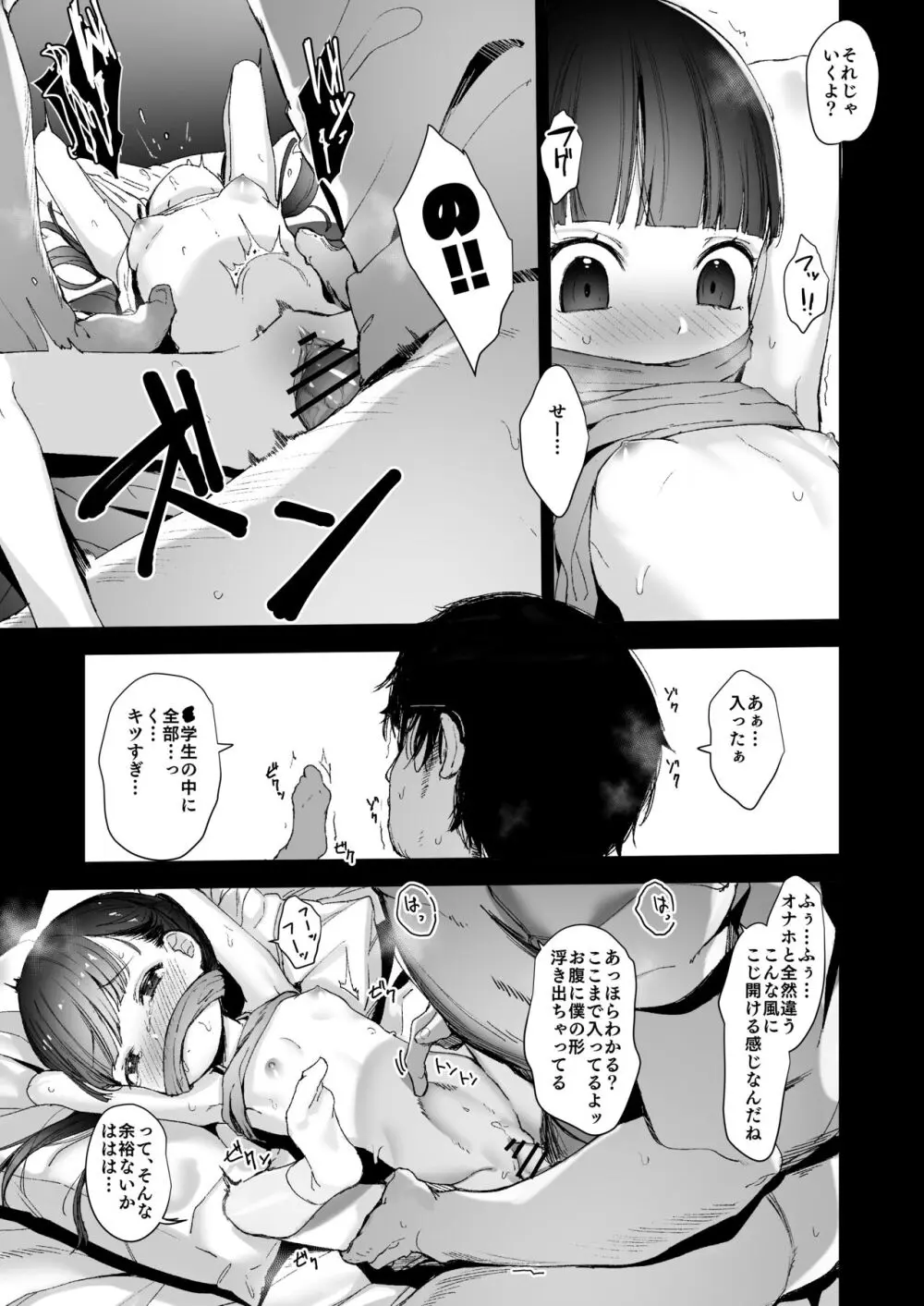 Re:Rape Page.5