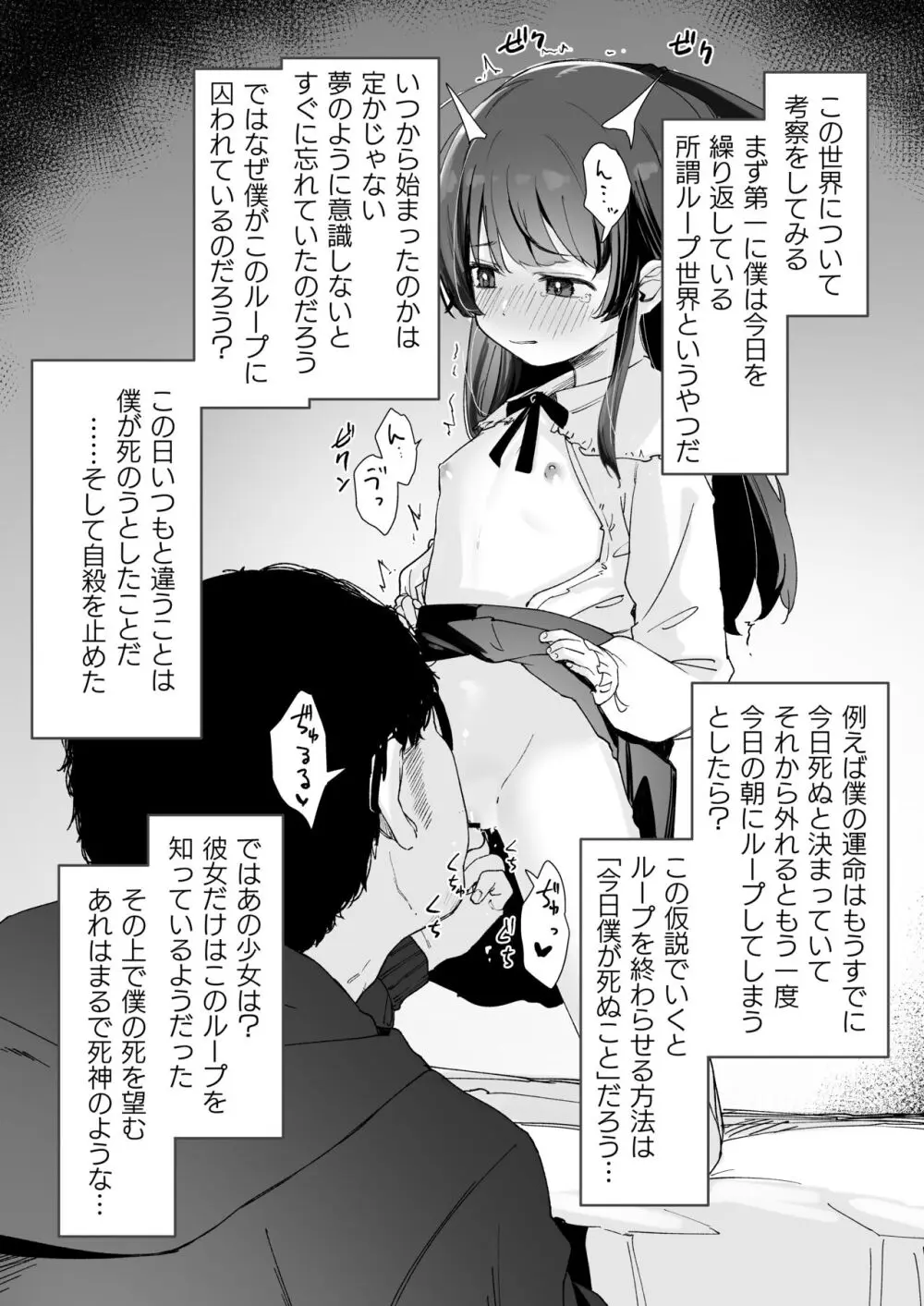 Re:Rape Page.57