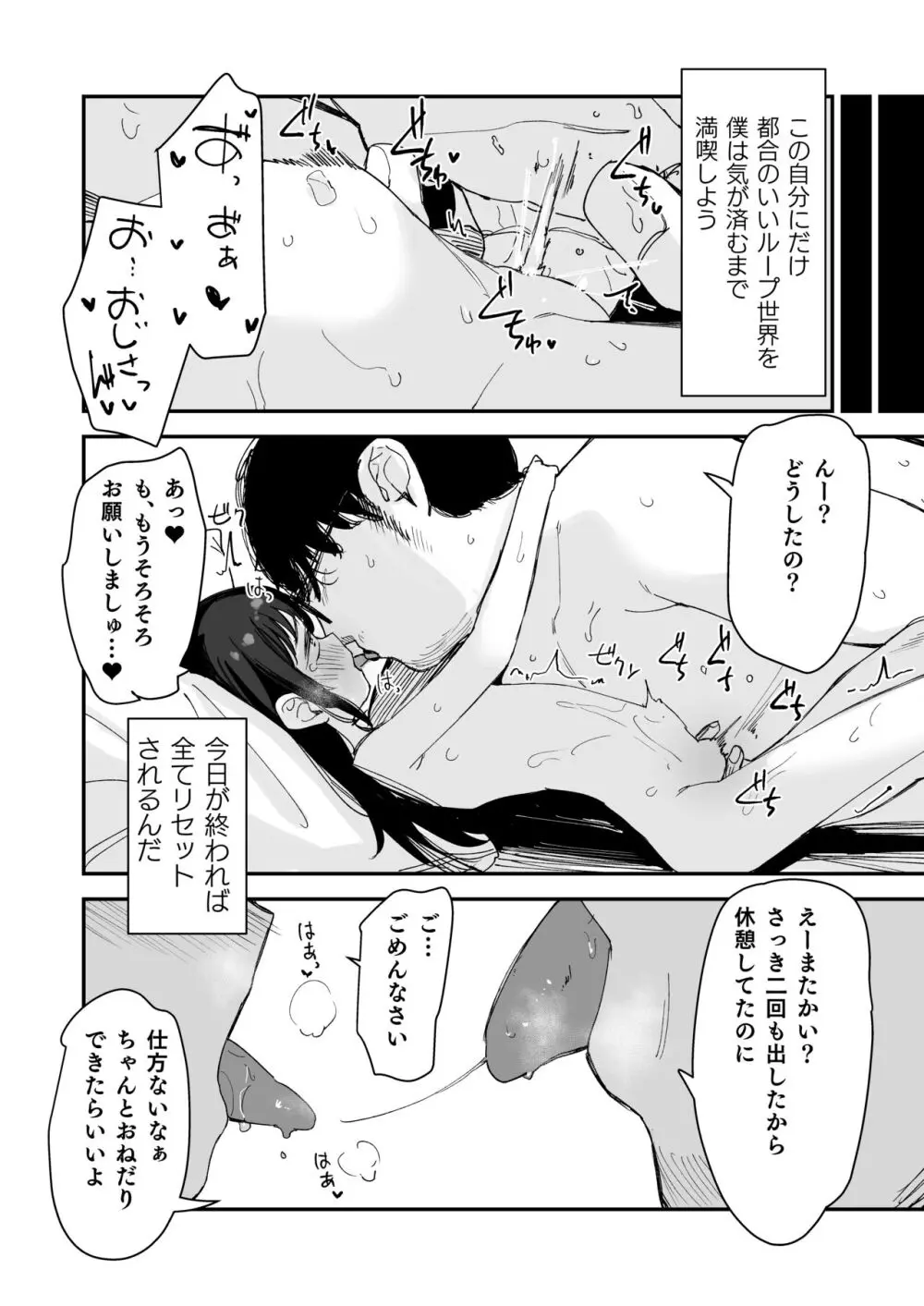 Re:Rape Page.66