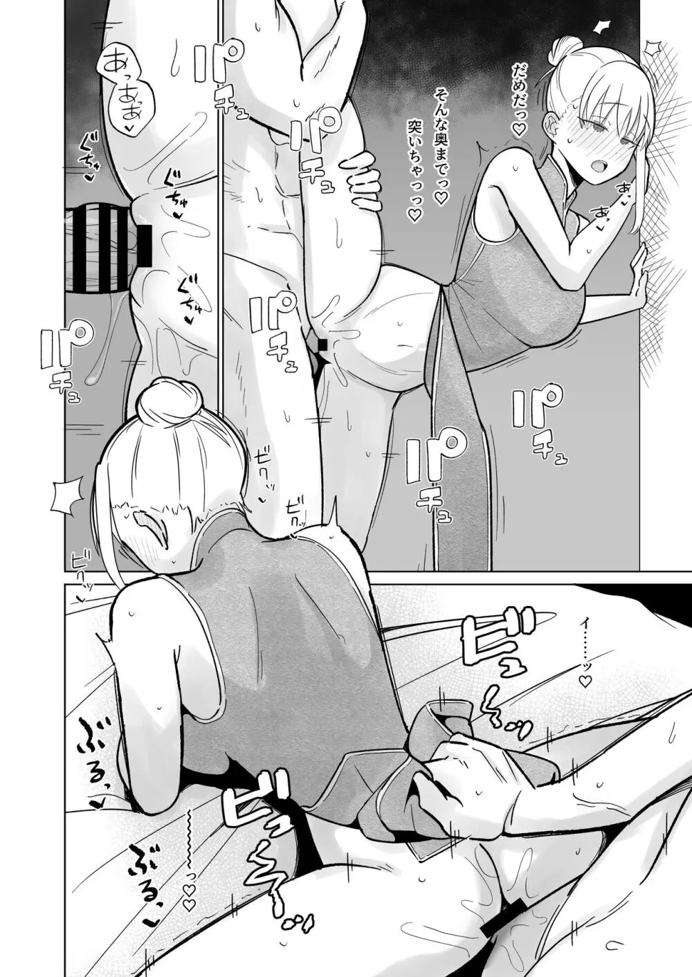 ツンデレ新妻ちゃん、いちゃらぶコスプレセックスをする。 Page.10