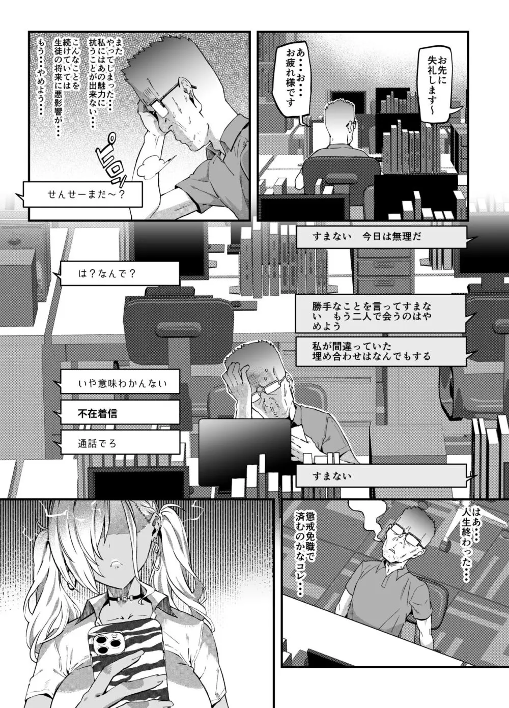 つよつよ黒ギャルをわからせる? Page.37