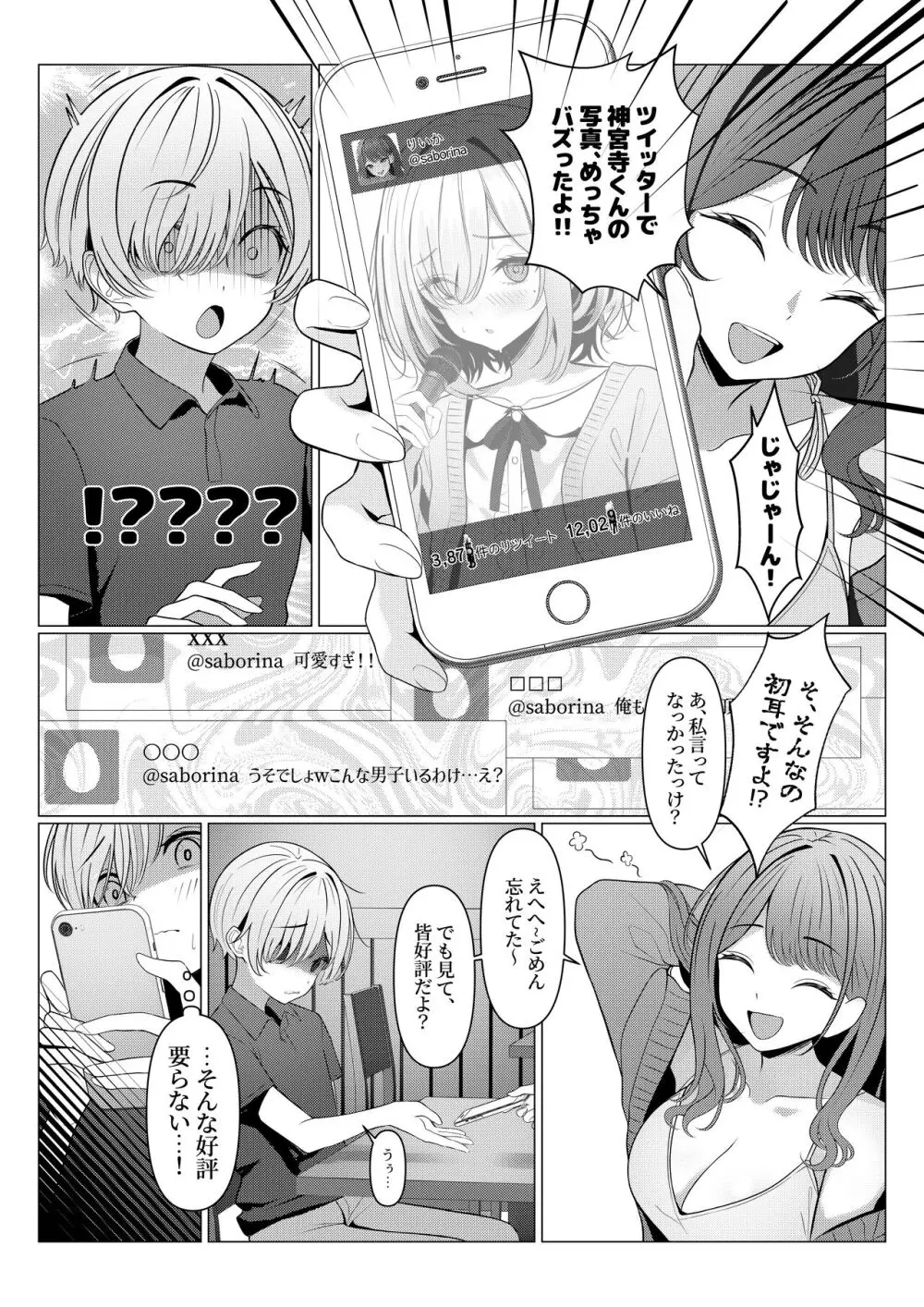 はやと先生のメス化カルテ 1-5 Page.16