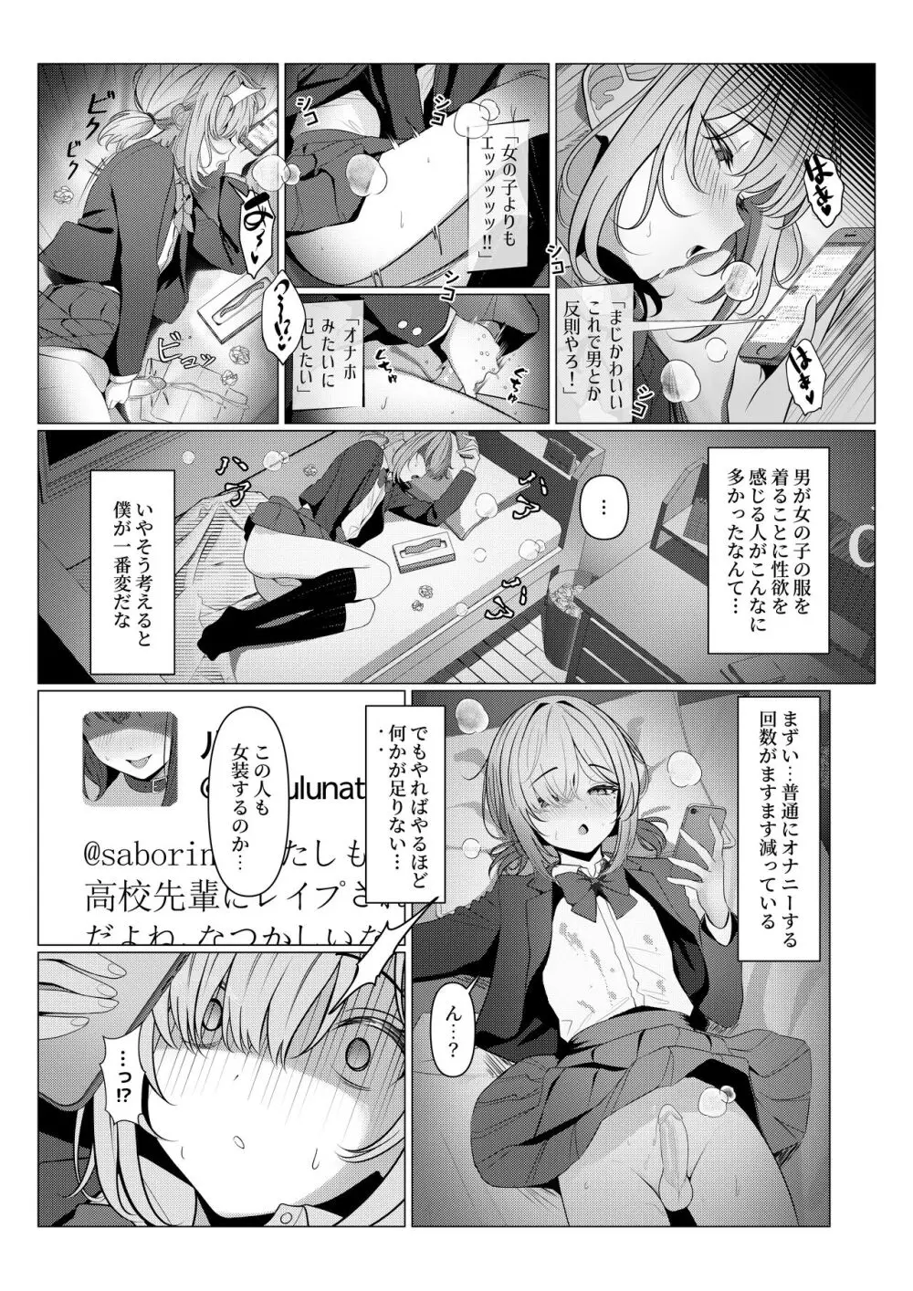 はやと先生のメス化カルテ 1-5 Page.17