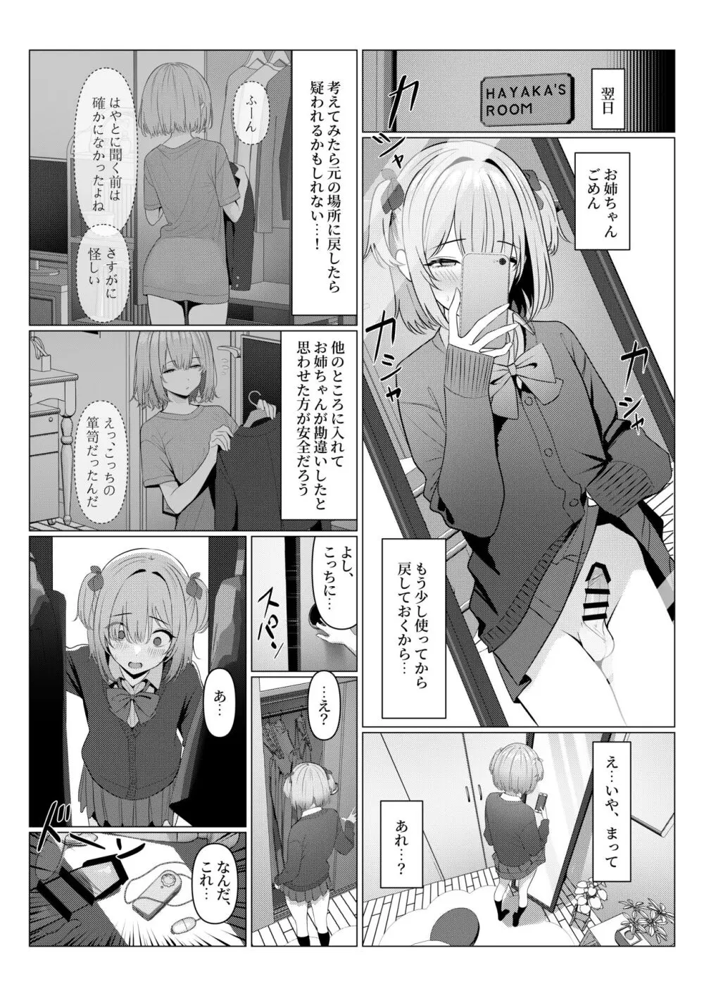 はやと先生のメス化カルテ 1-5 Page.23