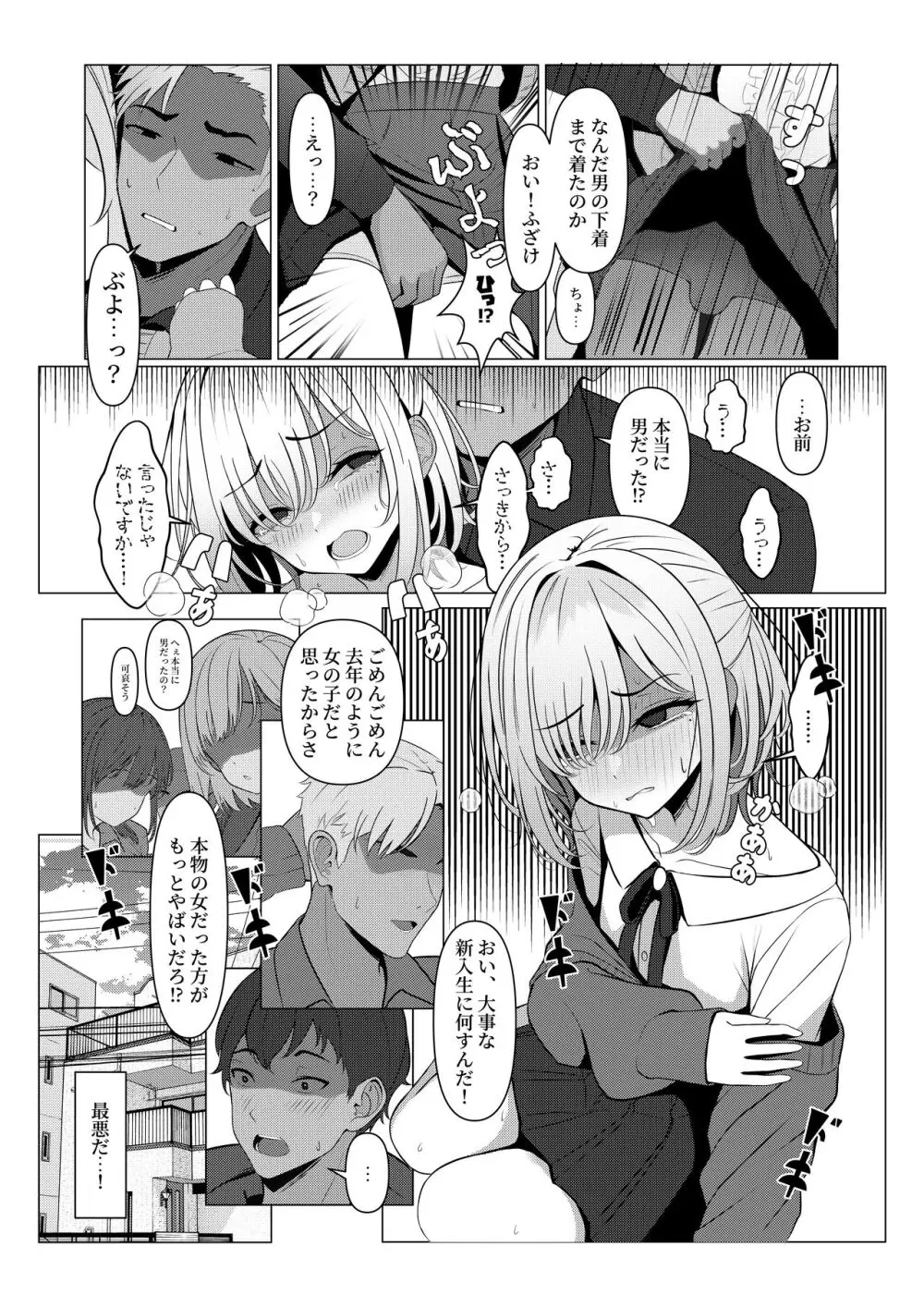 はやと先生のメス化カルテ 1-5 Page.9