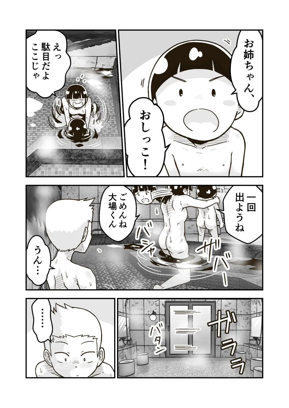 ひみつのおふろ屋さん Page.12