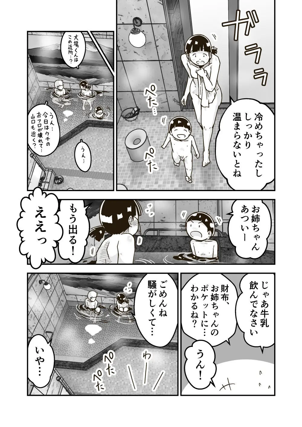 ひみつのおふろ屋さん Page.15