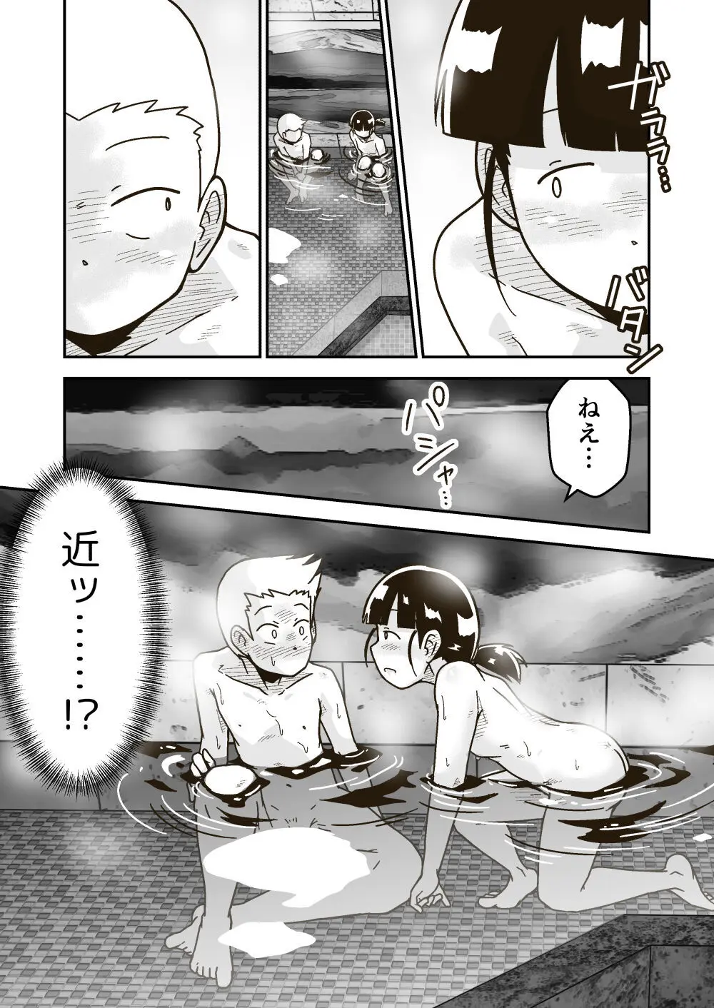 ひみつのおふろ屋さん Page.16