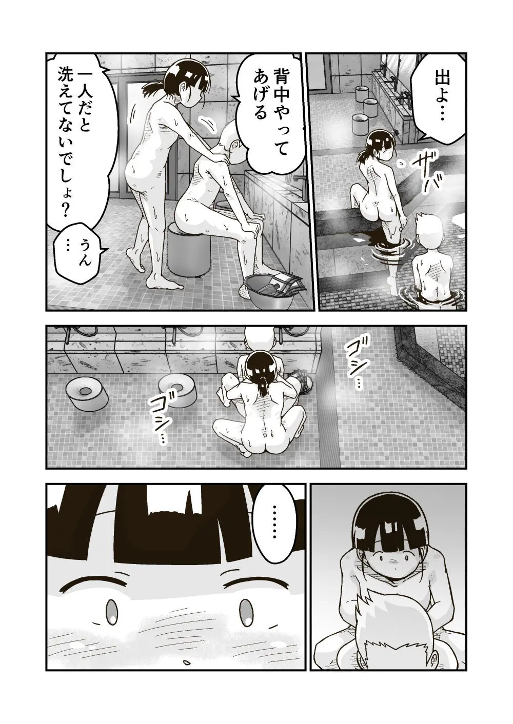 ひみつのおふろ屋さん Page.18