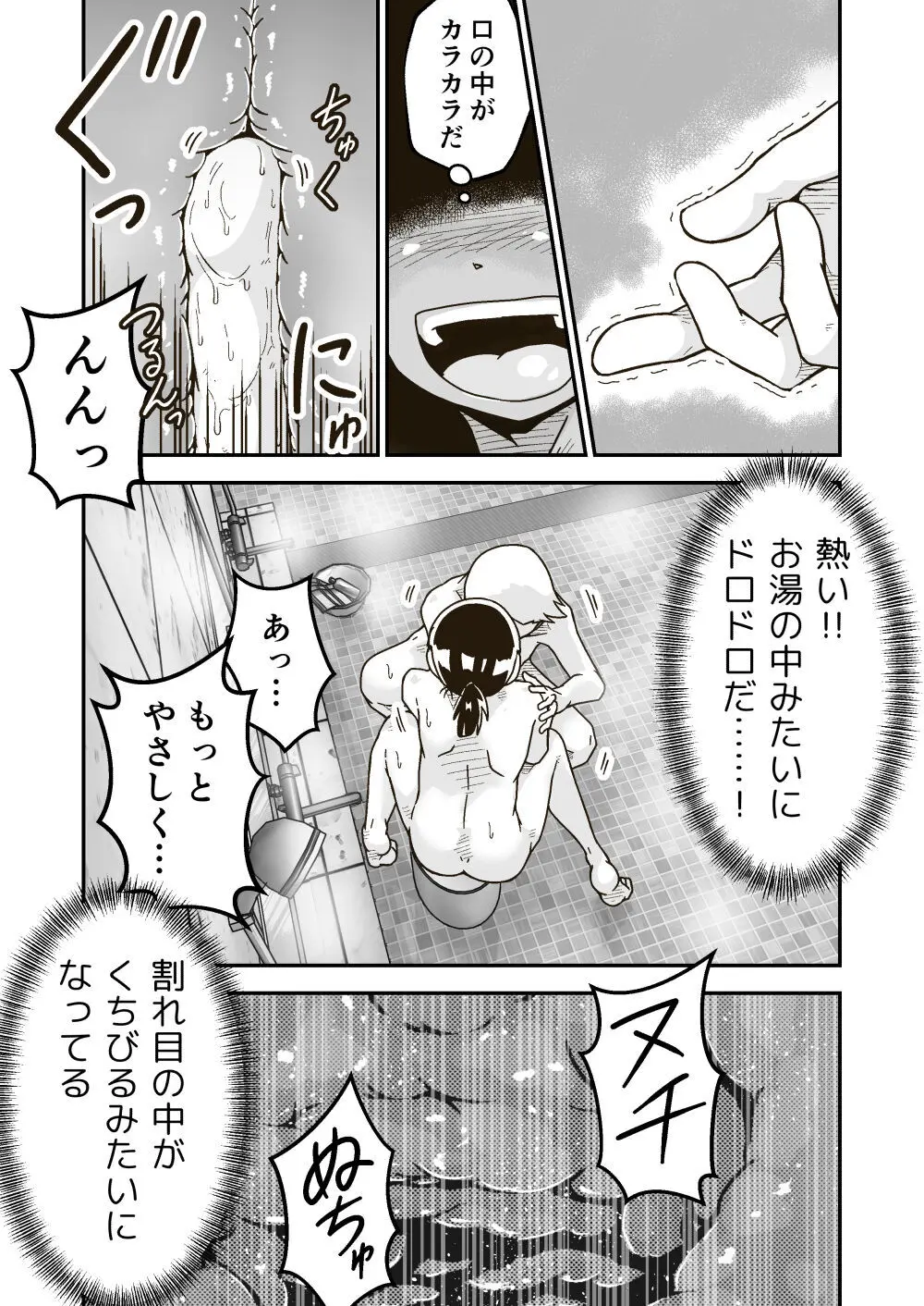 ひみつのおふろ屋さん Page.22