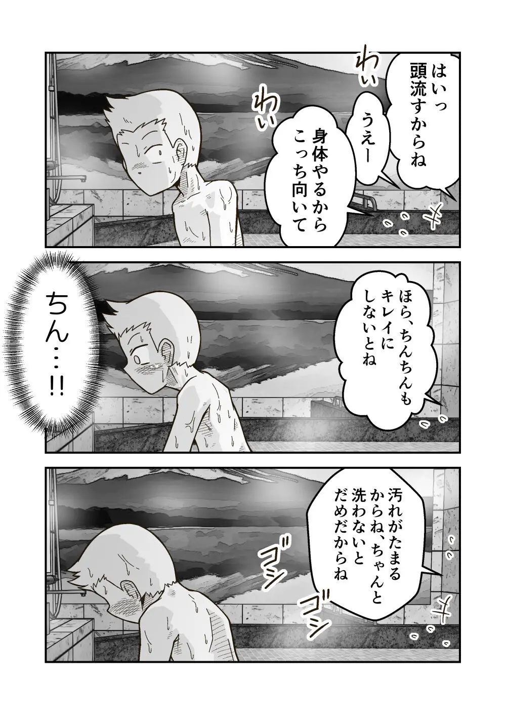 ひみつのおふろ屋さん Page.6
