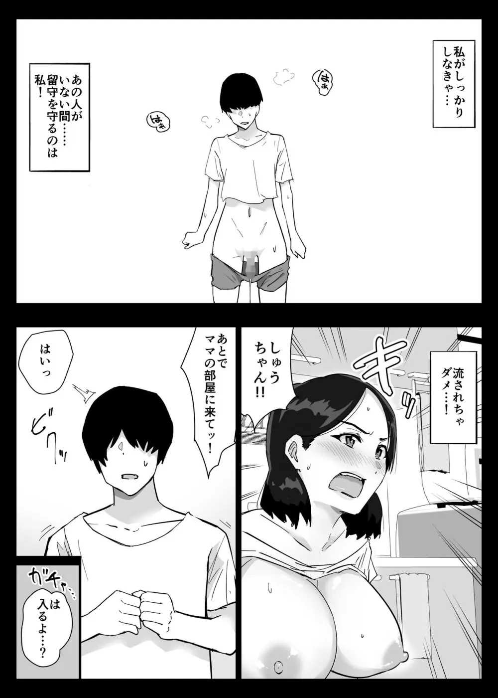 大好きな僕のママはセックスを断れない 〜今日はお母さんと中だし三昧〜 Page.14