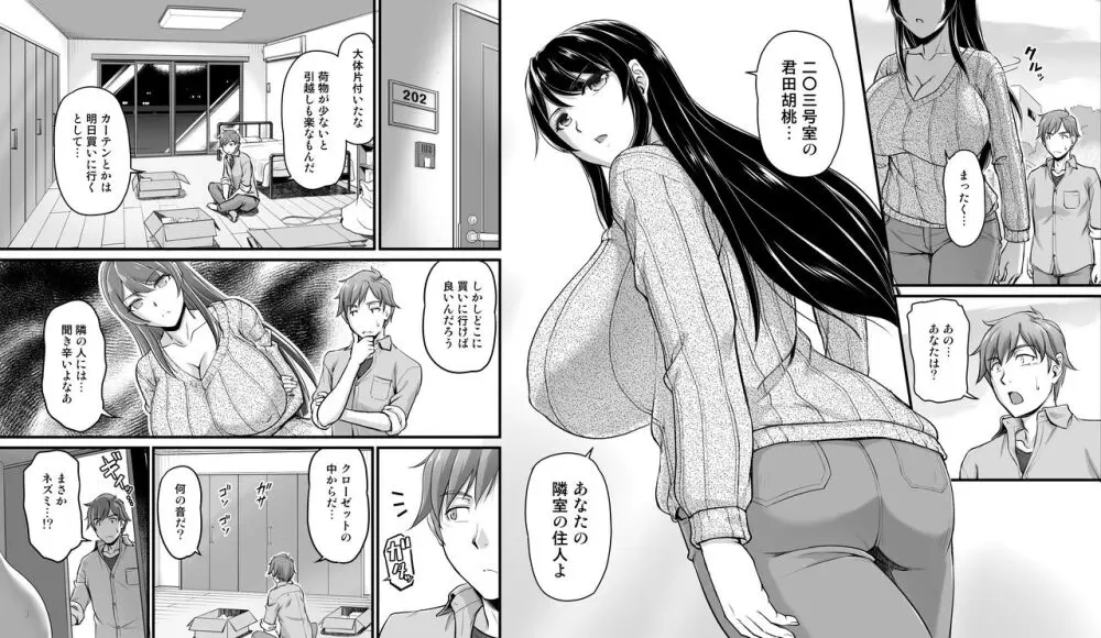 となりのおっぱいさん ~新居の壁から爆乳が生えている Page.3