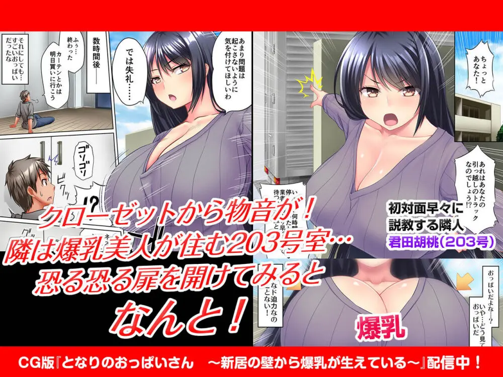 となりのおっぱいさん ~新居の壁から爆乳が生えている Page.32