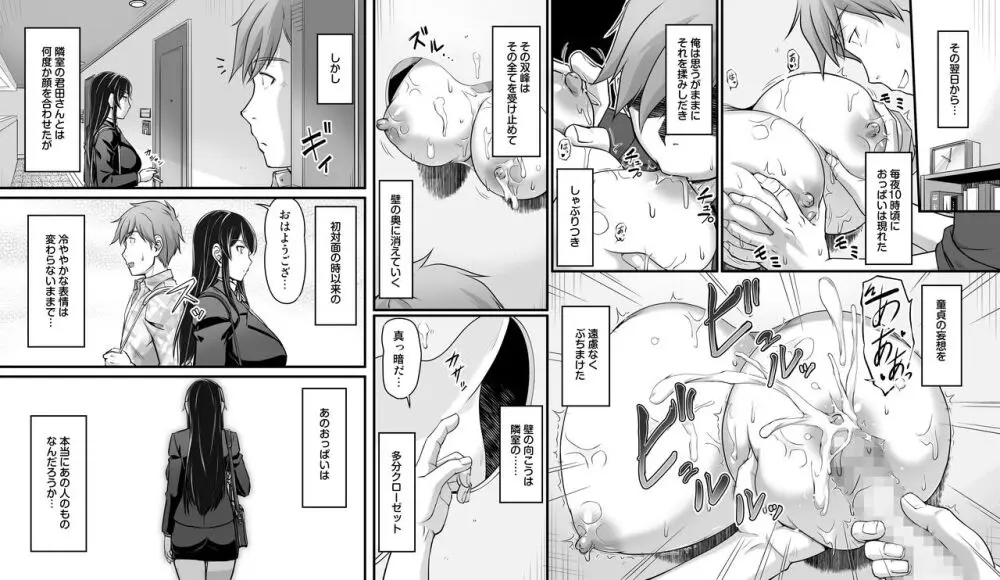 となりのおっぱいさん ~新居の壁から爆乳が生えている Page.7