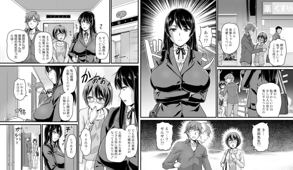 となりのおっぱいさん ~新居の壁から爆乳が生えている Page.9