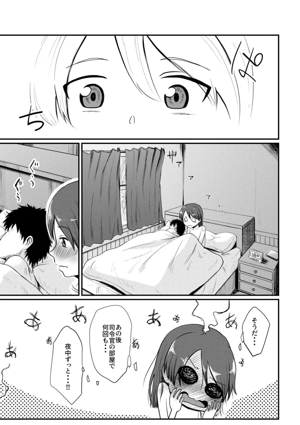 敷波メランコリック Page.30