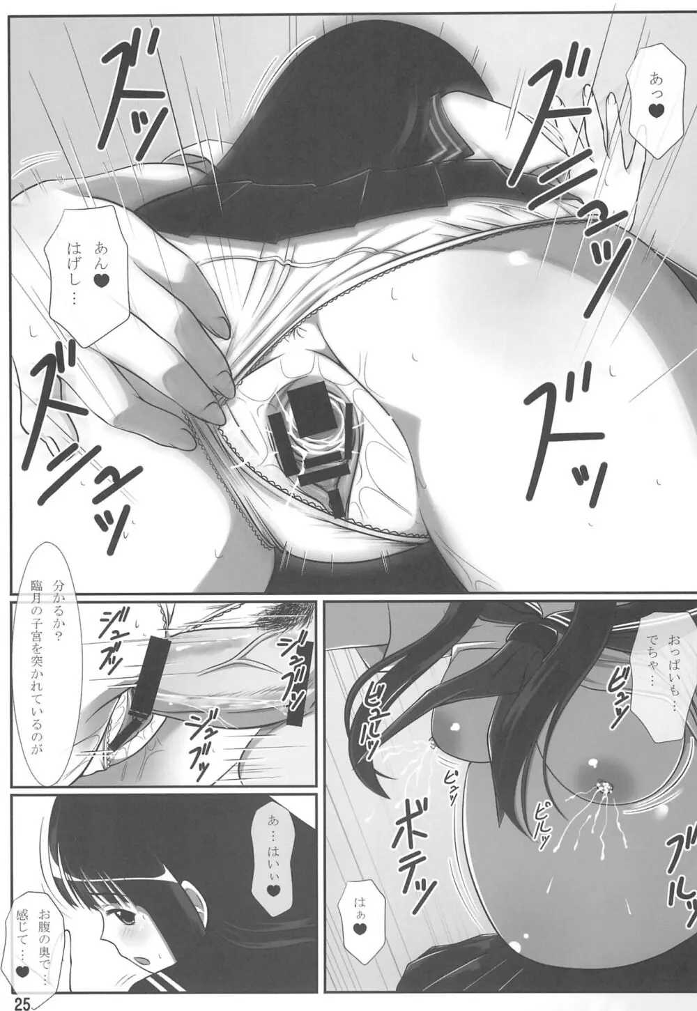 二流の女 Page.25